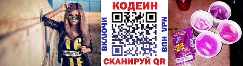 Кодеин Purple Drank Бежецк
